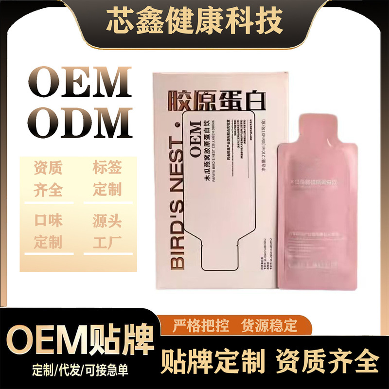 Papaya Bird's Nest Collagen Drink Women's Dietary Nutritional Supplement Oem Customized E-Commerce Hot Product Source Factory