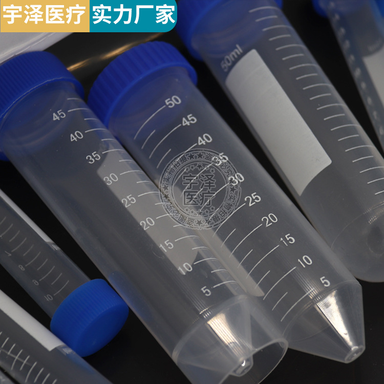 塑料离心管1.5ml2ml5ml10ml15ml50ml100ml圆底离心管 刻度离心管