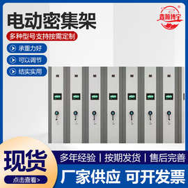 电动密集架智能电动手摇档案室密集柜带轨道移动档案柜凭证存放柜