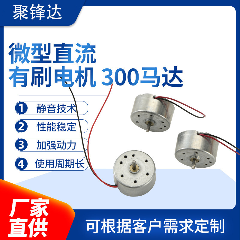 300 DC vibration motor, solar-powered handheld neck-hanging fan motor, solar-powered micro brushed small motor