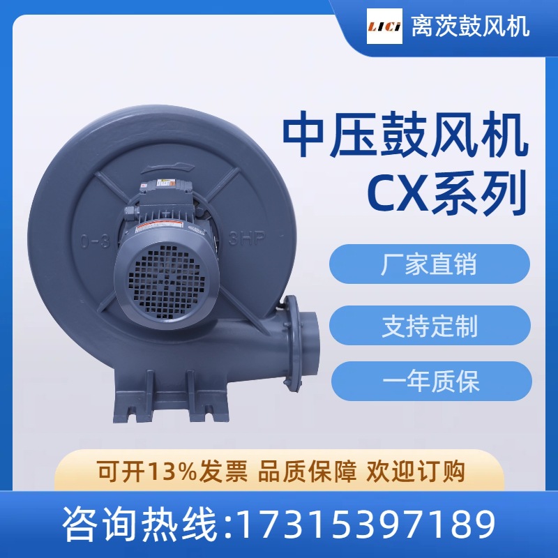 离茨CX-125A透浦式中压鼓风机2.2KW锅炉助燃中压风机颗粒上料风机