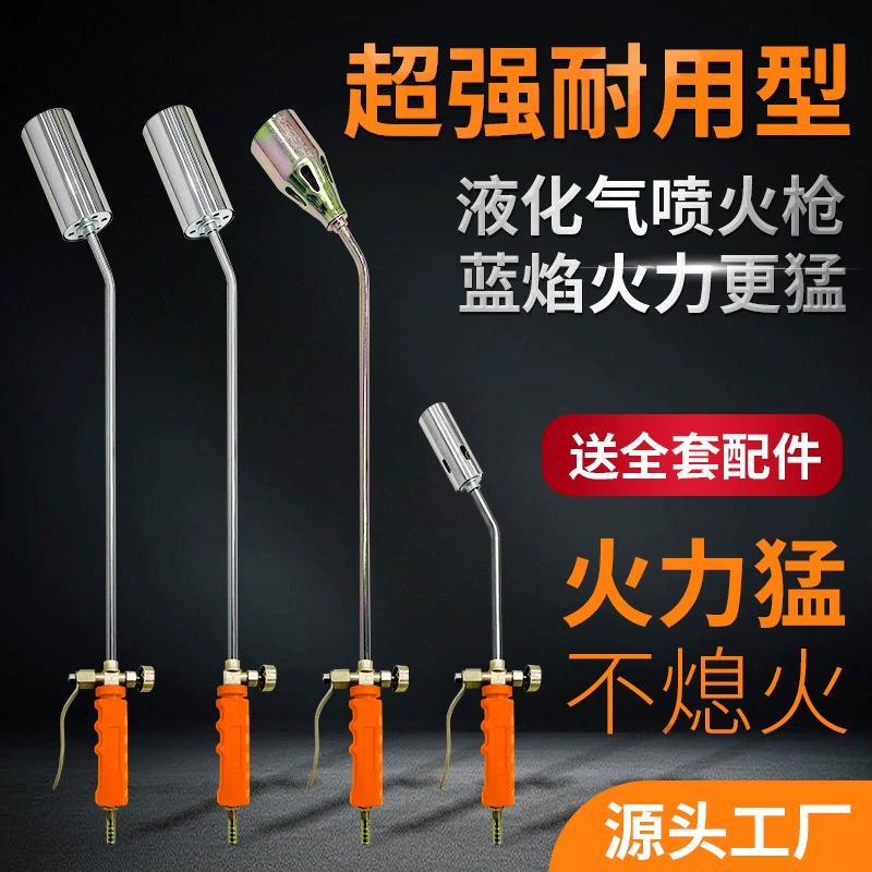 Огнемет сжиженного газа, водонепроницаемый, специальный бытовой ручной пистолет для зажигания, оптовая продажа, распылитель, сварочный пистолет для дезинфекции свиной шерсти, паяльная лампа