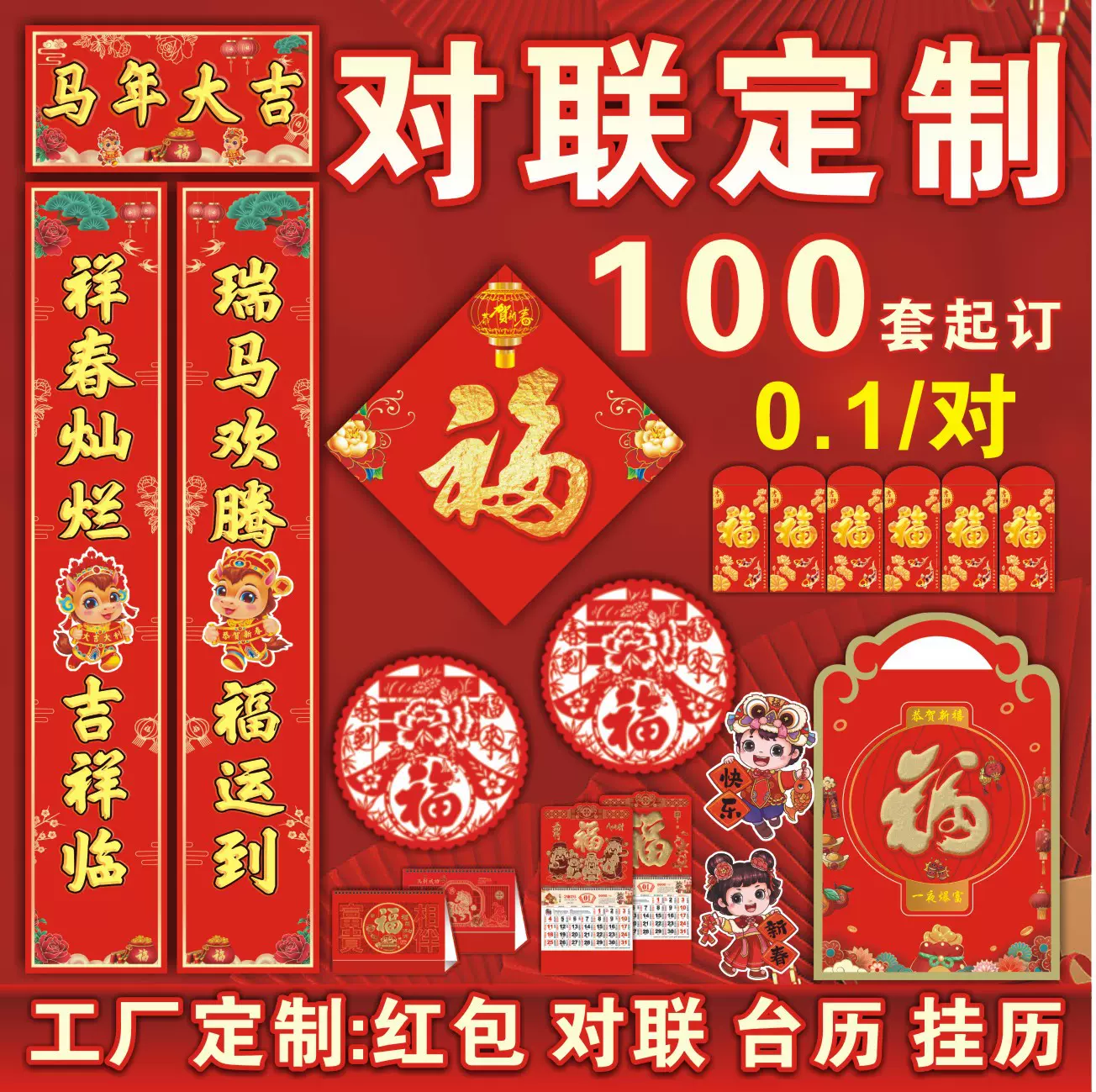 对联定制2026马年广告印刷定做春联新年春节大礼包福袋公司企业