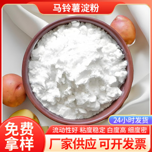 厂家供应马铃薯淀粉25KG食用勾芡生粉食品级土豆粉生粉50斤-阿里巴巴