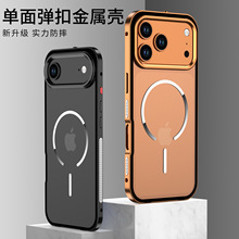 适用于iphone17promax金属边框苹果17pro磨砂背板17air磁吸手机壳