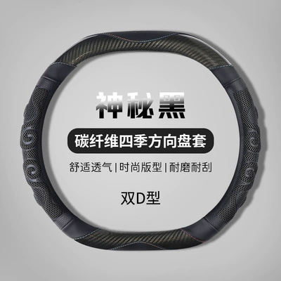 cover cross-border Amazon wholesale, Steering wheel cover - double-d-type-mysterious-black-36cm