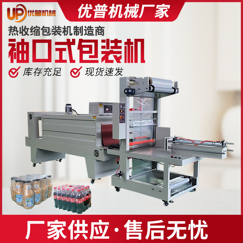 半自动袖口包装机 大米热收缩膜机器 玻璃水塑膜热收缩包装机