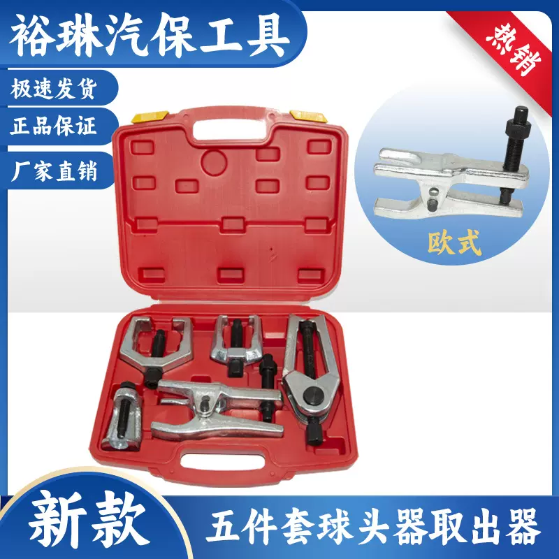 五件套球头取出器日式多功能拆卸工具五件套下摆横拉杆拉拔器拉马
