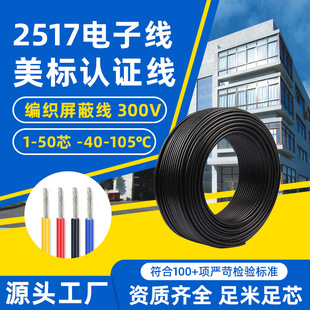 ����2517�������ξ���о��|��28awg������̖������������ƾ�
