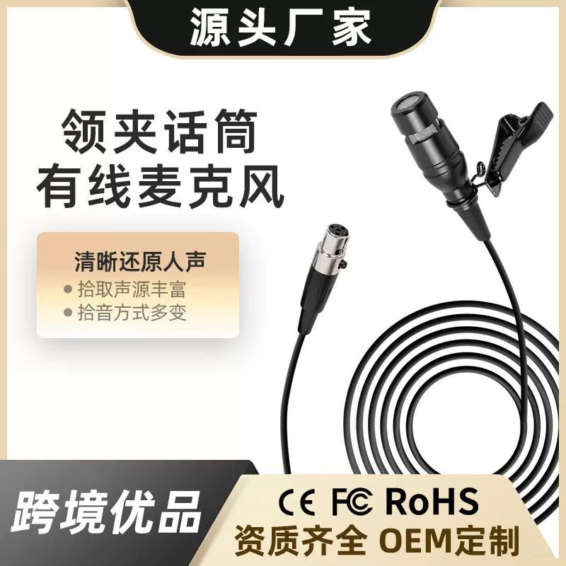 手机领夹麦克风专业舞台有线领夹演讲演出旁白讲述录音通用多品牌