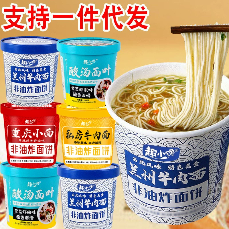 Лапша Чунцин ГОВЯЖЬЯ лапша Ланьчжоу рамен горячий и кислый порошок лапша быстрого приготовления Вся коробка лапша быстрого приготовления оптом поколение волос