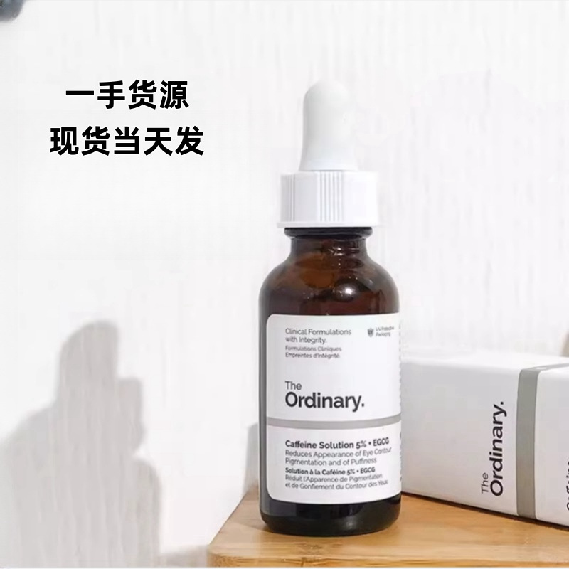 Theordinary咖啡因眼霜眼部精华液淡化黑眼圈去浮肿眼袋抗皱双标
