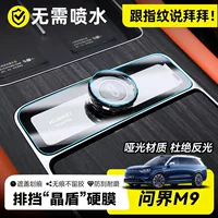 Huawei Wenjie M9 закаленная пленка для защиты экрана, внутренняя центральная ручка управления, пленка, декоративные принадлежности, мелкие аксессуары