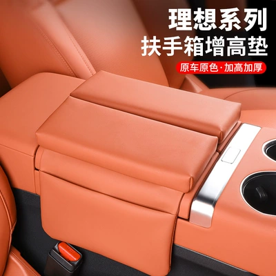 for Li — Li Auto Armrest box pad