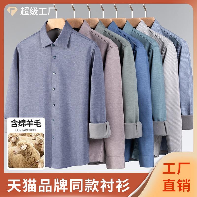 New Sheep Wool Autumn and Winter Warm Knitwear Machine Washable Brushed One-Piece Velvet for Dad Classy Business Men's Shirt New Sheep Wool Autumn and Winter Warm Knitwear Machine Washable Brushed One-Piece Velvet for Dad Classy Business Men's Shirt