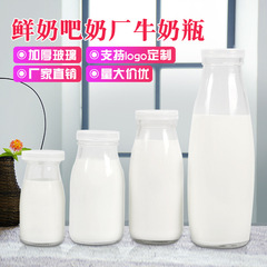 生乳瓶ガラスミルクバー専用牛乳瓶ヨーグルト瓶200ml 250ml 500ml羊乳瓶蓋付き