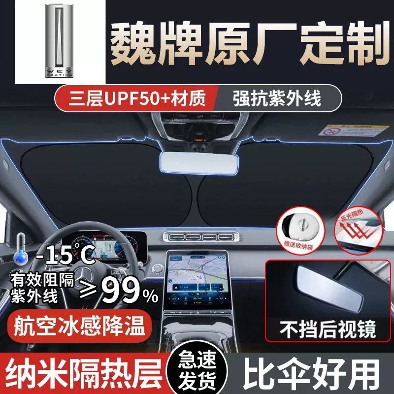 Подходит для Weipai VV7/WEY/vv5c/vv6/vv7s/p8 автомобильный солнцезащитный козырек передний теплоизоляционный зонт с защитой от УФ-лучей