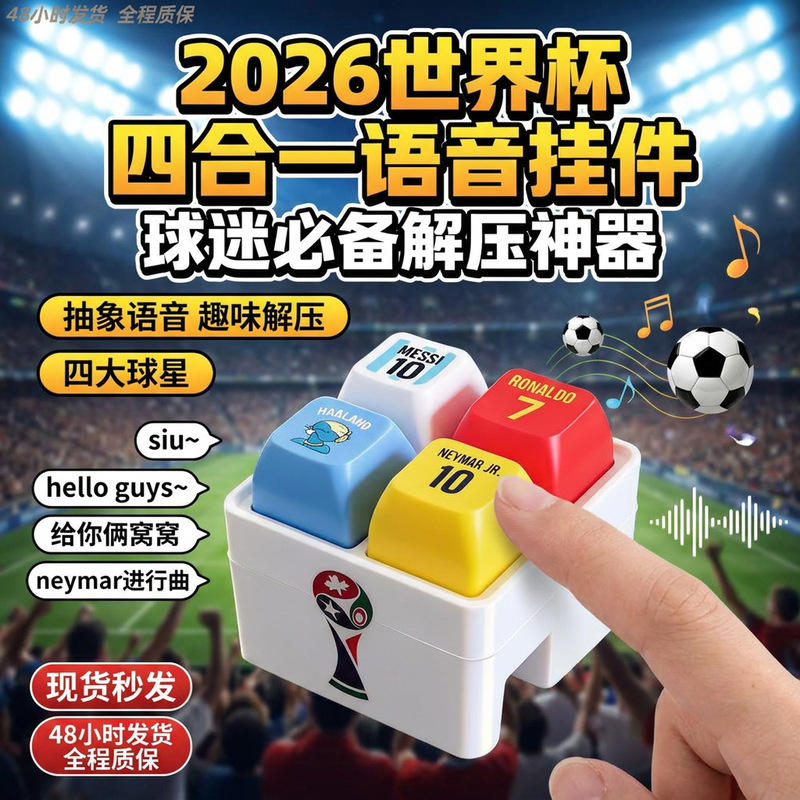 World Cup themed keychain toy with sound and light buttons featuring Cristiano Ronaldo, Messi, and Haaland