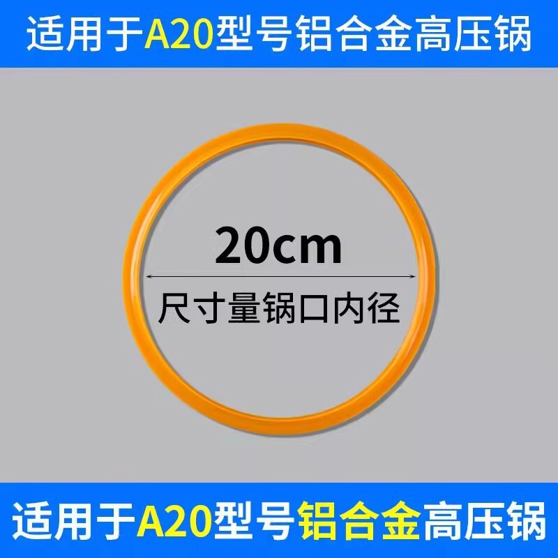 高压锅密封圈通用老式压力锅硅胶垫圈配件A20/22/24/26cm胶圈皮圈|undefined