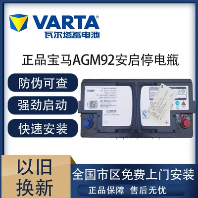 Valta Agm92Ah BMW 3 5 Seriyası 530Li 525Li 320 730X3X5 Start-Stop Akkumulyatoru