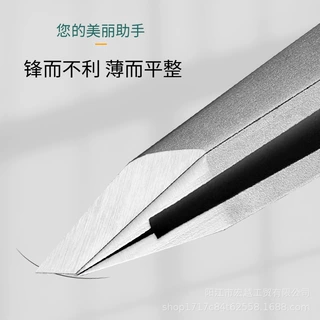 杨之作无缝眉夹高精密拔眉毛镊子美容修眉工具高品质眉钳睫毛镊子