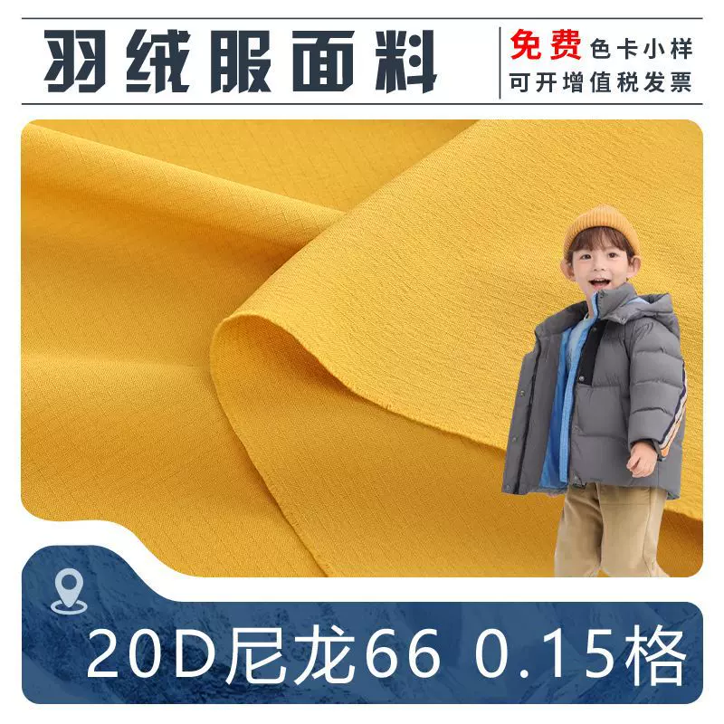 羽绒服面料20D尼龙66 0.15格防风防水抗撕裂耐磨面包服冲锋衣布料