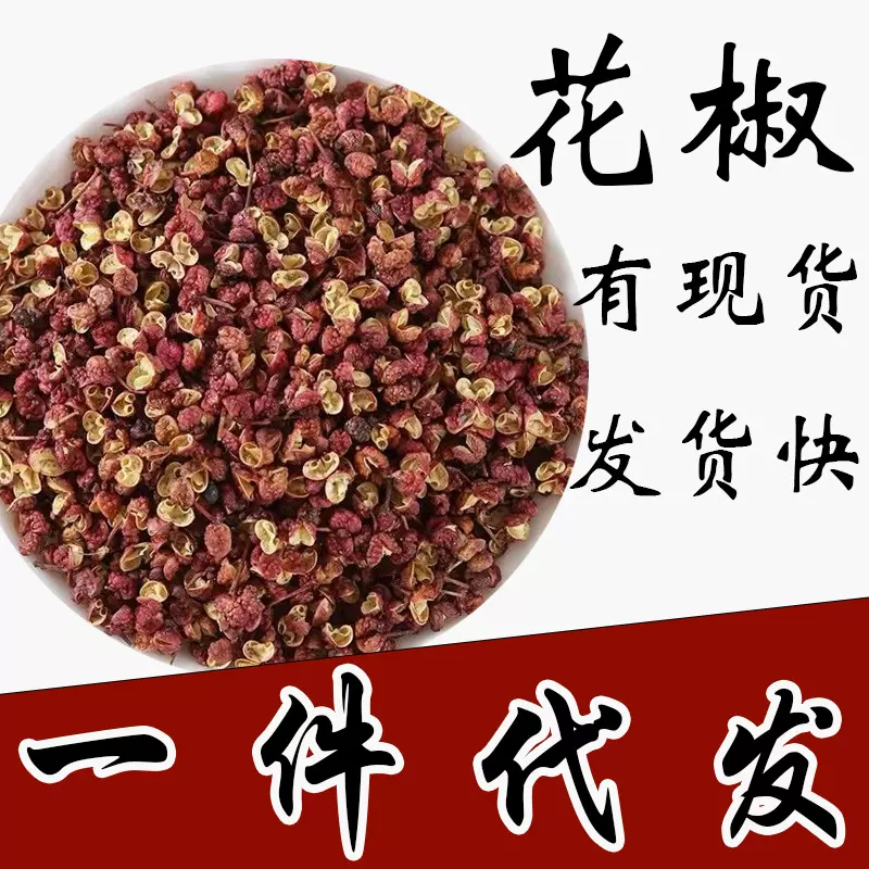 四川汉源大红袍花椒花椒粉干红花椒红麻椒浓香醇麻 特麻特香红花