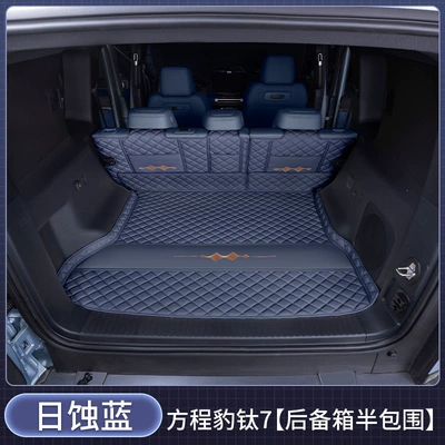 coverage trunk mat, thickened Fangchengbao | Trunk Mat - semi-enclosed-eclipse-blue-exquisite-car-emblem-fangchengbao-titanium-72025-2026-model
