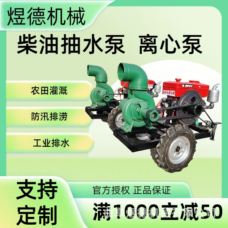 柴油机6寸8寸水泵 户外防汛大流量急抢险防汛排涝 泵车