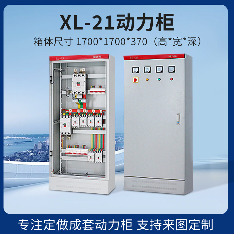 动力成套配电柜 明装室内动力配电柜 低压成套开关控制配电柜