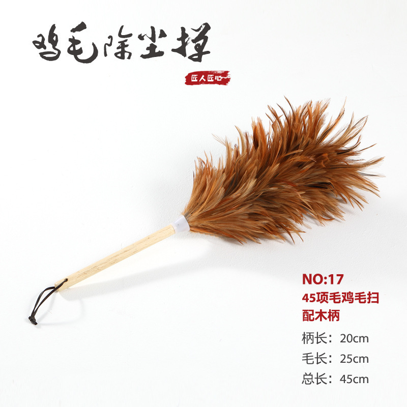 2V06小号 穿线 鸡毛 扫   除尘掸 禅子 羽毛刷子   床刷  10条批|undefined
