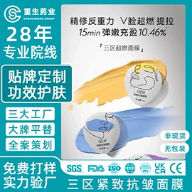 面部精华加工;安瓶、原液;面膜加工定制