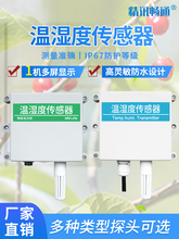 温湿度传感器rs485工业用防爆壁挂式空气温湿度计