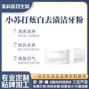 Customized Tooth Powder Douyin Same Style White Teeth Beautiful White Fresh Breath Stain Removal Oral Cleaning Herbal Probiotics Oem