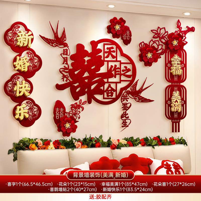 婚房布置用品结婚新房客厅电视沙发背景墙装饰婚礼男女方喜字拉花|undefined
