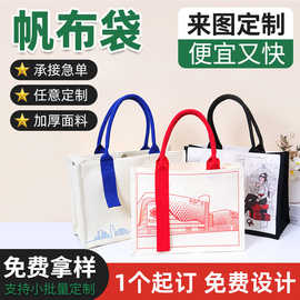 现货空白帆布袋定制加印图片棉布帆布包厂家手提环保袋定制LOGO