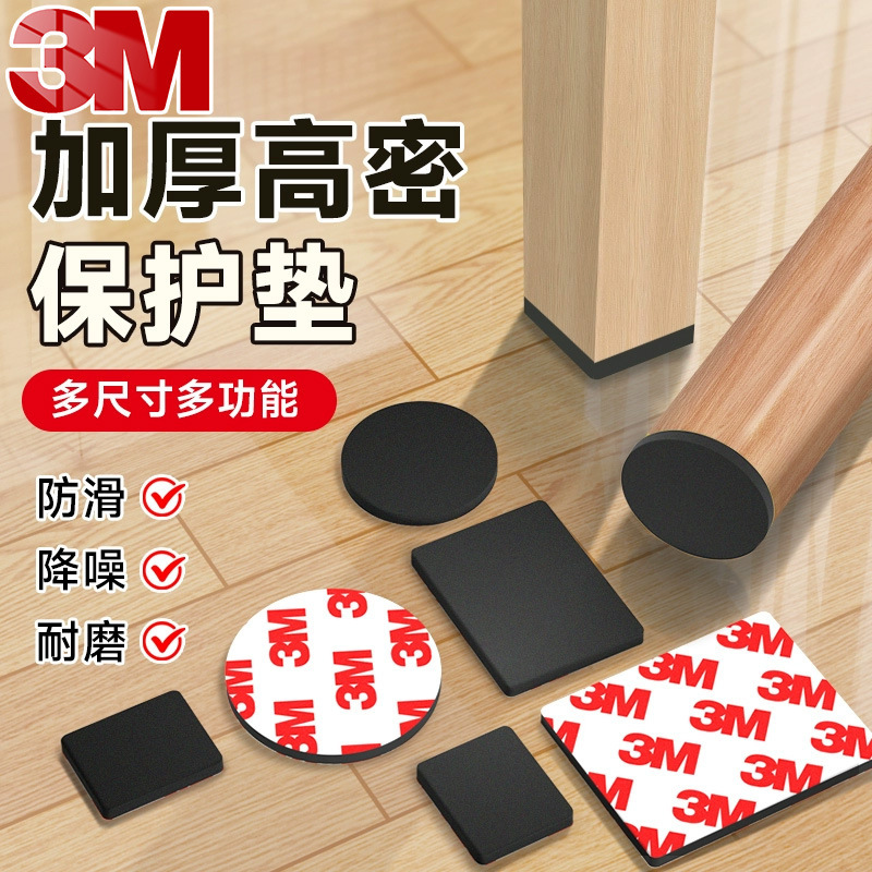 3m Genuine Adhesive-Backed Table Foot Pads Thickeneded Wear-Resistant Silent Table and Chair Foot Covers Sofa Bench Table Anti-Slip Gasket