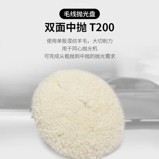Double-Sided Polishing Disc Wool Wool Wheel Wool Ball Car Beauty Paint Surface Thread Polishing Wheel Mirror Effect