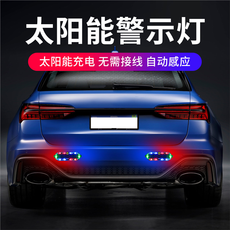 爆闪警示灯摩托接线免防电动车led后尾灯示宽夜间汽车追尾太阳能