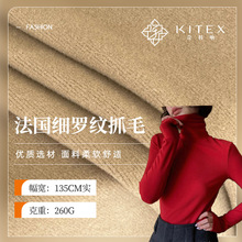 现货法国细罗纹面抓毛打底针织布 人棉弹力打底T恤家居服螺纹面料