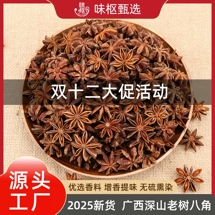 新货八角香料广西农家大料调料无硫干货袋装批货商用20斤整箱批发