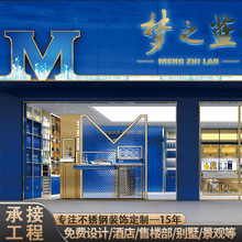 梦之蓝白酒洋河酒业不锈钢铝蜂窝板装修展柜展架整店设计安装