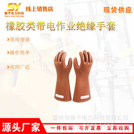 高低压用防触电手套橡胶类带电作业绝缘手套电力施工劳保手套
