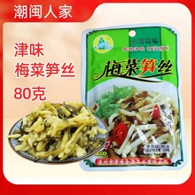 闽南小菜津味梅菜笋丝佐餐四宝梅菜花生海带笋丝配粥下饭菜开胃菜