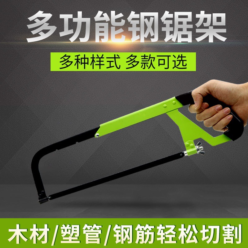 钢锯架 手工锯 锯弓架锯条架木工锯手锯家用拉花剧铁锯弓锯子工具