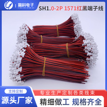厂家直供SH1.0-2P/3P/4P/5/6P/7P/8P端子线连接线材电池电源线