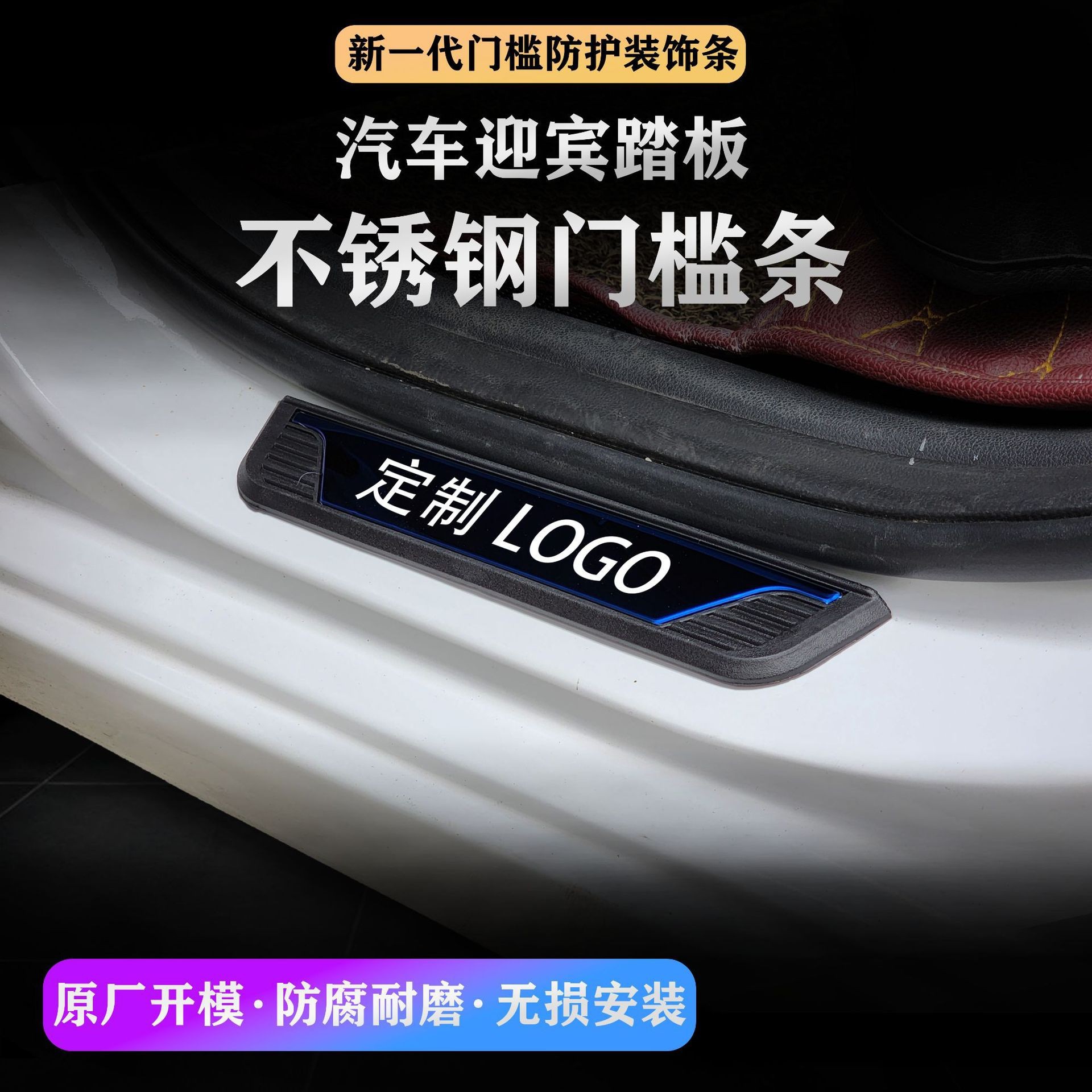 Suitable for Universal Use on Modern Nissan and Honda Models, Modified Toyota Plastic Threshold Strips, Door Edge Anti-Scratch Pedals