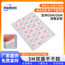 厂家直销模切3M双面胶强力高粘办公用品缓冲于抗震性能好双面胶条