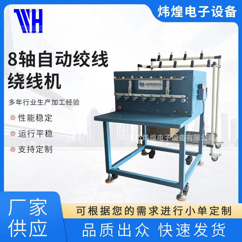 8轴自动绞线绕线机厂家2025新款绞线机全自动绕线机现货批发线圈