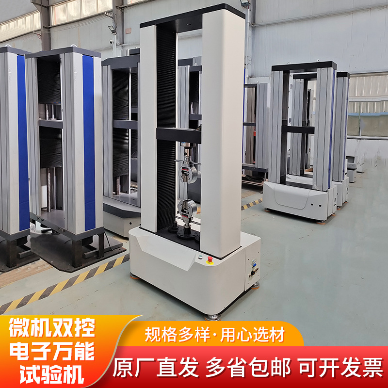 试验机厂家供应微机控制高精度弹簧多功能金属材料用拉压试验机